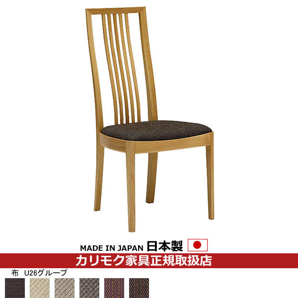 カリモク ダイニングチェア CT48モデル 食堂椅子 平織布張 【COM オークEHKYQA/U26グループ】【CT4805-U26】｜エコノミーオフィス-オフィス家具