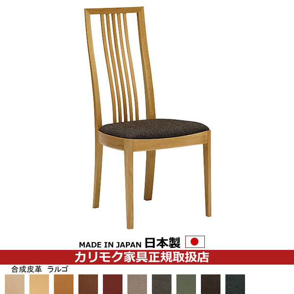 カリモク　ダイニングチェア　CT4815 楽天市場】カリモク ダイニングチェア CT48モデル 食堂椅子 合成皮革張