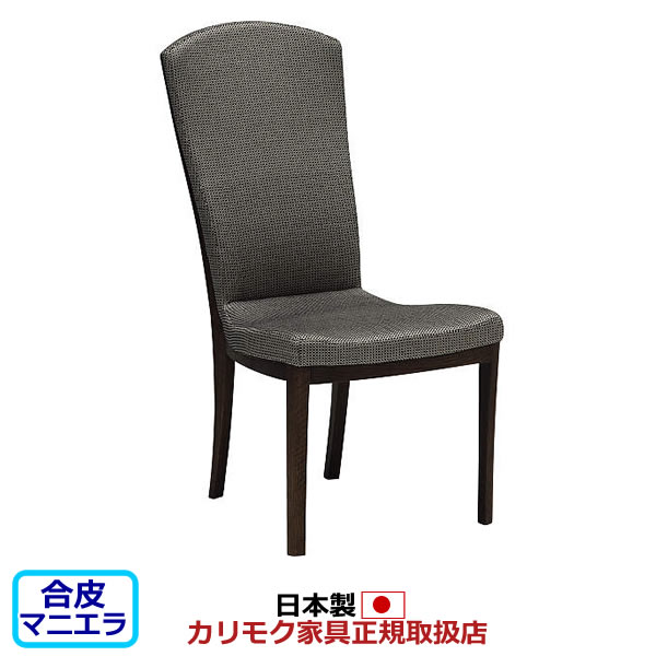 楽天市場】カリモク ダイニングチェア CT78モデル 平織布張 食堂椅子 