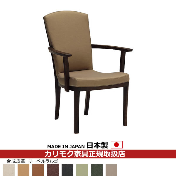 【カリモク】クラシックスタイル ダイニングチェア　2脚 楽天市場】カリモク ダイニングチェア CT78モデル 本革張 肘付