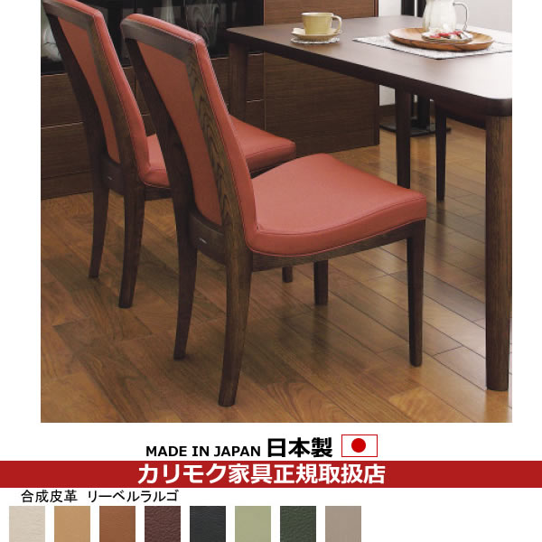 カリモク家具　ダイニングチェア　③ 日本製 カリモク家具 カリモク ダイニングセット4点 食堂椅子×2 3人掛