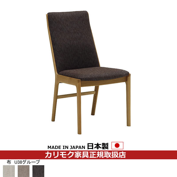 カリモク ダイニングチェア CU41モデル 平織布張 食堂椅子（肘無し） 【COM オークEHKYQA/U38グループ】【CU4135-U38】｜エコノミーオフィス-オフィス家具 51,744円