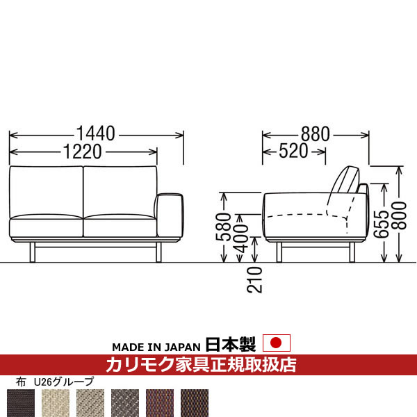 カリモク ソファ 2人掛け UU22モデル 平織布張 左肘2人掛椅子ロング 【COM オークEHKYQA/U26グループ】【UU2229-U26】