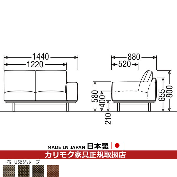 カリモク ソファ 2人掛け UU22モデル 平織布張 左肘2人掛椅子ロング 【COM オークEHKYQA/U52グループ】【UU2229-U52】