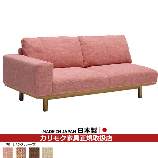 カリモク ソファ 3人掛け UU22モデル 平織布張 右肘長椅子 【COM オークEHKYQA/U32グループ】【UU2238-U32】