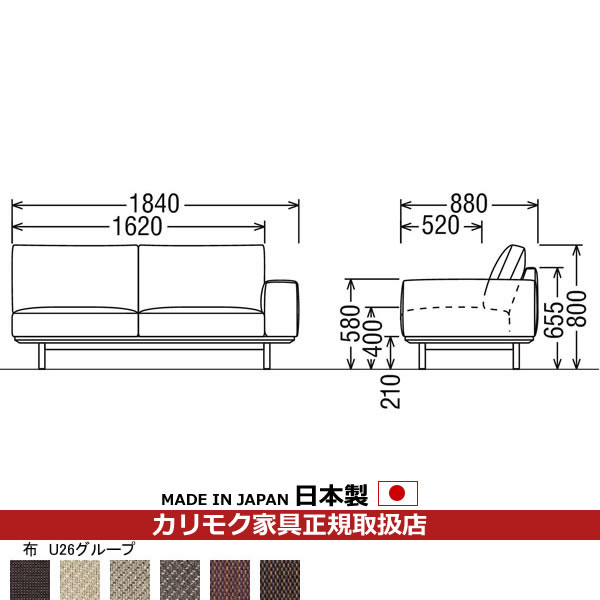 カリモク ソファ 2人掛け UU22モデル 平織布張 左肘2人掛椅子ロング 【COM オークEHKYQA/U26グループ】【UU2239-U26】
