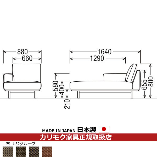 カリモク ソファ UU22モデル 平織布張 右肘シェーズロング 【COM オークEHKYQA/U52グループ】【UU2248-U52】