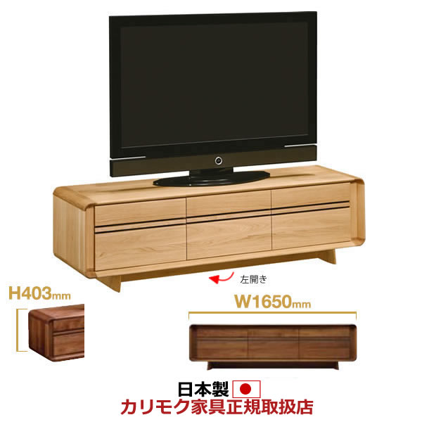 カリモク テレビボード ソリッドアールボード 幅1650×高さ403mm【QU5607※001】【COM オークEHKYQA】【QU5607※001】