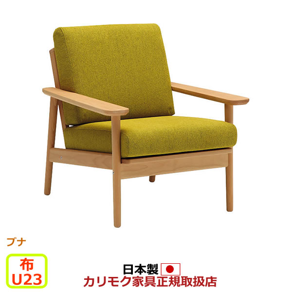 カリモク ソファ WD43モデル【ブナ】 平織布張 肘掛椅子 【COM ブナVI/U23グループ】【WD4300-U23】 62,315円