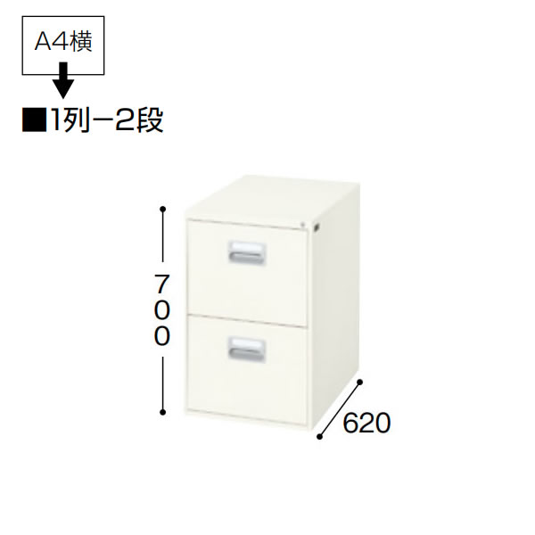 ファイリング収納家具 A4横 1列－2段 奥ぶかさ620粍【A4-276-室内用便器】