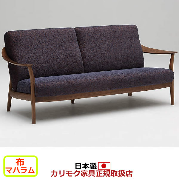 カリモク ソファ3人掛け WW57モデル 平織布張 長椅子 【COM オークEHKYQA/マハラム】【WW5703-MAHA】