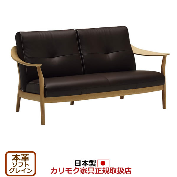カリモク ソファ2人掛け WW57モデル 本革張 2人掛椅子ロング 【COM オークEHKYQA/ソフトグレイン】【WW5762-SG】