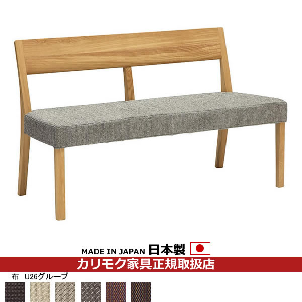 カリモク ダイニングベンチ CU47モデル 平織布張 2人掛椅子 幅1205mm【COM オークEHKYQA/U26グループ】【CU4702-U26】