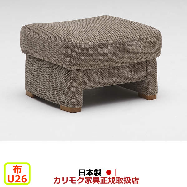 楽天市場】カリモク オットマン UU46モデル 平織布張 スツール 【COM