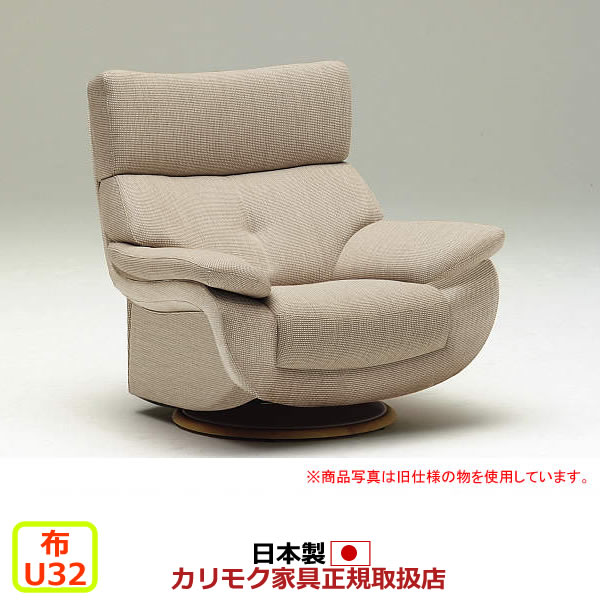 カリモク 1人掛け長椅子 UW73模範例 平織布張 肘掛居敷き（回転させる式） 【COM オーク材EHKYQA/U32烏合の衆】【UW7307-U32】