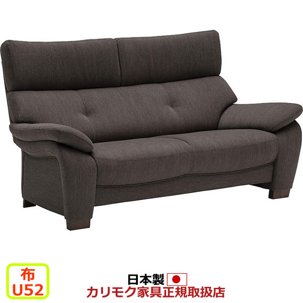 カリモク ソファ UW73モデル 平織布張 2人掛椅子ロング(幅1680) 【COM オークEHKYQA/U52グループ】【UW7312-U52】｜エコノミーオフィス-オフィス家具