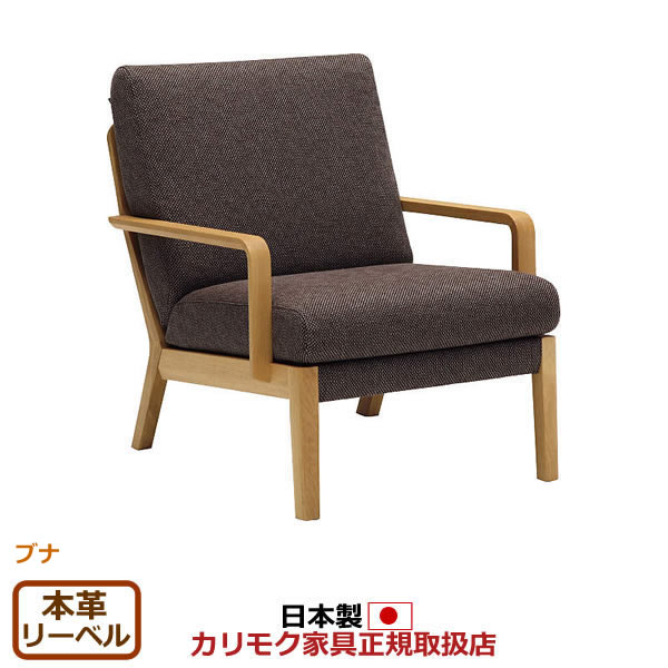 カリモク ソファ WU45モデル 本革張 肘掛椅子 【COM ブナVI/リーベル】【WU4500-G-J-LB】｜エコノミーオフィス-オフィス家具