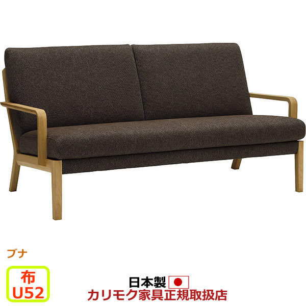 カリモク ソファ WU45モデル 布張 2人掛椅子ロング 【COM ブナVI/U52グループ】【WU4512-G-J-U52】|エコノミーオフィス-オフィス家具