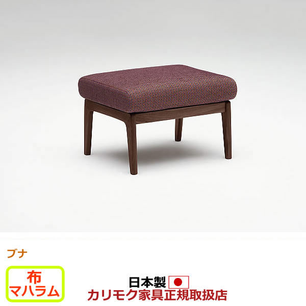 カリモク スツール WU61モデル 平織布張 スツール 【COM ブナVI/マハラム】【WU6106-G-J-MAHA】