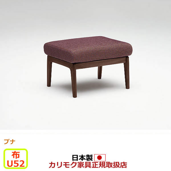 カリモク スツール WU61モデル 平織布張 スツール 【COM ブナVI/U52グループ】【WU6106-G-J-U52】 45,474円