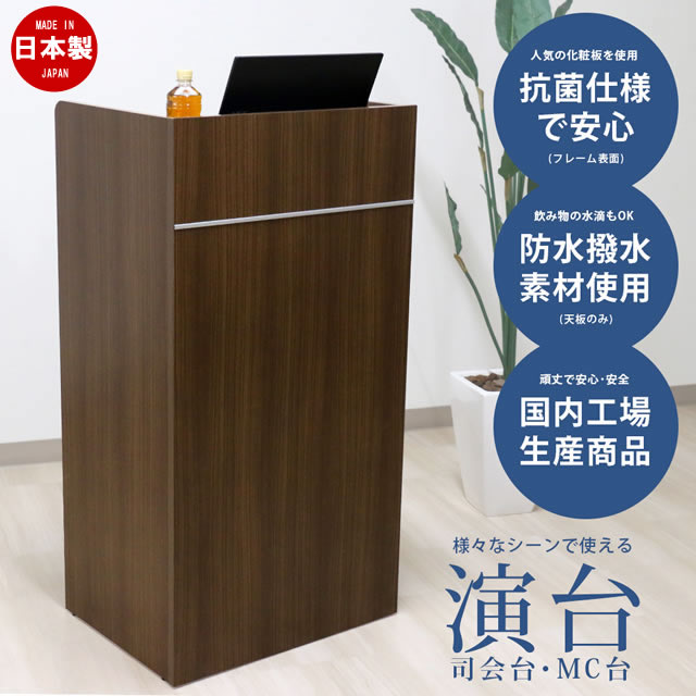 【楽天市場】国産 演台・司会者台【幅600mm】 ダークブラウン色【CAB-05】:エコノミーオフィス-オフィス家具