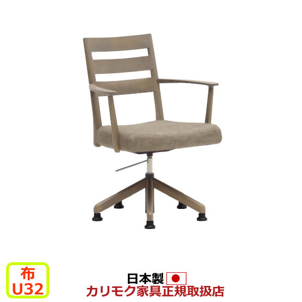 カリモク ダイニングチェア CT61モデル 肘付き食堂椅子（昇降回転式）平織布張 【COM オークEHKYQA/U32グループ】【CT6124-U32】