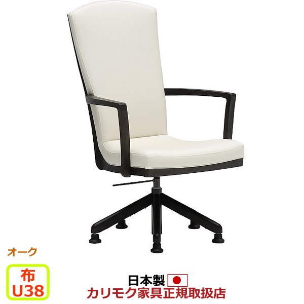 カリモク ダイニングチェア CT78モデル 布張 肘付食堂椅子（昇降回転式） 【COM オークEHKYQA/U38グループ】【CT7814-U38】