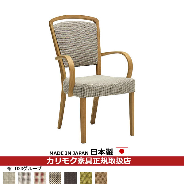カリモク家具　３人掛けダイニングチェア 楽天市場】カリモク CW4610 食堂椅子 食卓椅子 ダイニングチェア