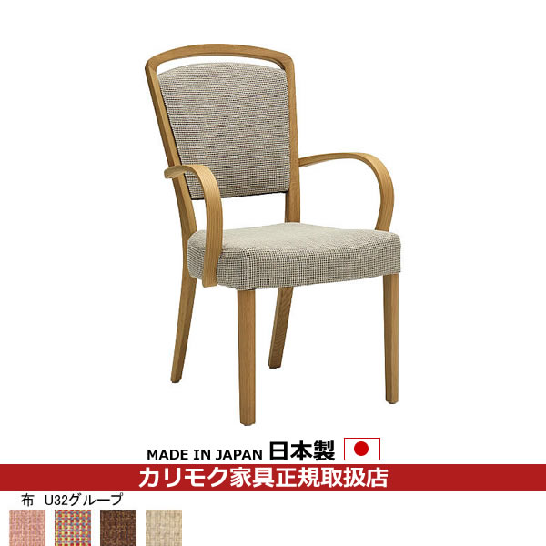楽天市場】カリモク ダイニングチェア CW46モデル 平織布張 肘付食堂