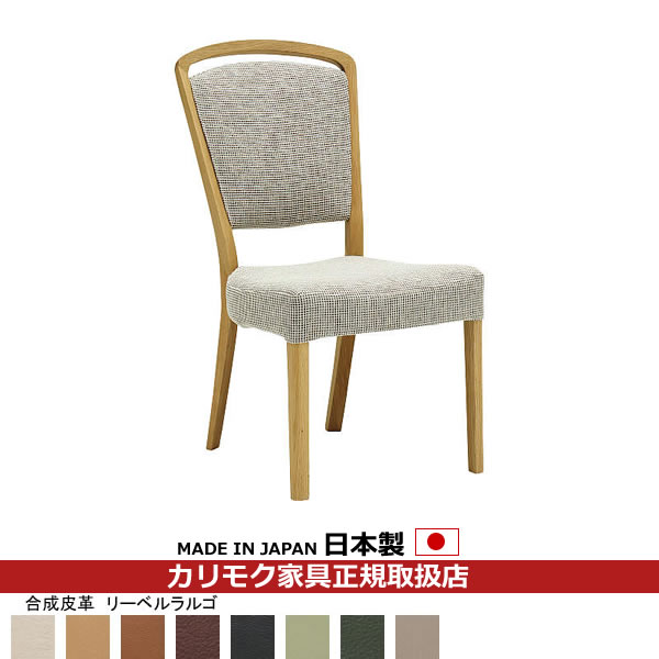 カリモク　ダイニングチェア　CT4815 カリモク家具 カリモク CT4815 食堂椅子 食卓椅子 ダイニング