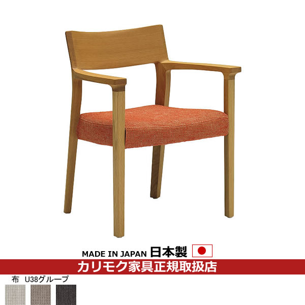楽天市場】カリモク ダイニングチェア CU45モデル 平織布張 肘付食堂
