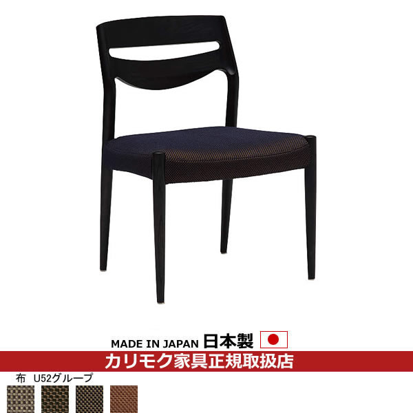 カリモク ダイニングチェア CU71モデル 平織布張 食堂椅子 【COM オークEHKYQA/U52グループ】【CU7105-U52】｜エコノミーオフィス-オフィス家具