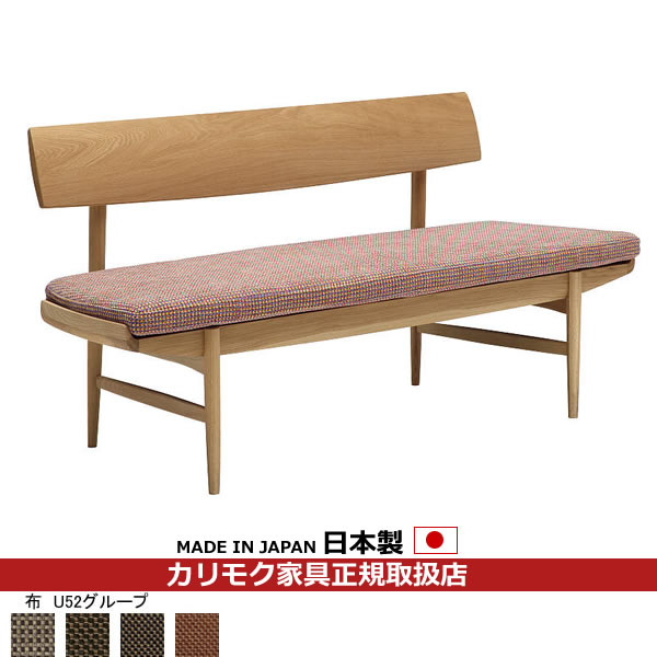 カリモク ダイニングベンチ CU72モデル 平織布張 3人掛椅子 【COM オークEHKYQA/U52グループ】【CU7203-U52】