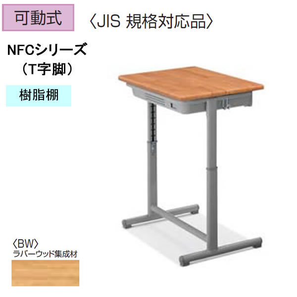 コクヨ　生徒用デスク　1号～3号（身長：105～135cm）　幅650&times;奥行450　樹脂棚　可動式　T字脚　NFCシリーズ　新JIS規格　BW色【SSD-NFC3BW-P】｜エコノミーオフィス-オフィス家具