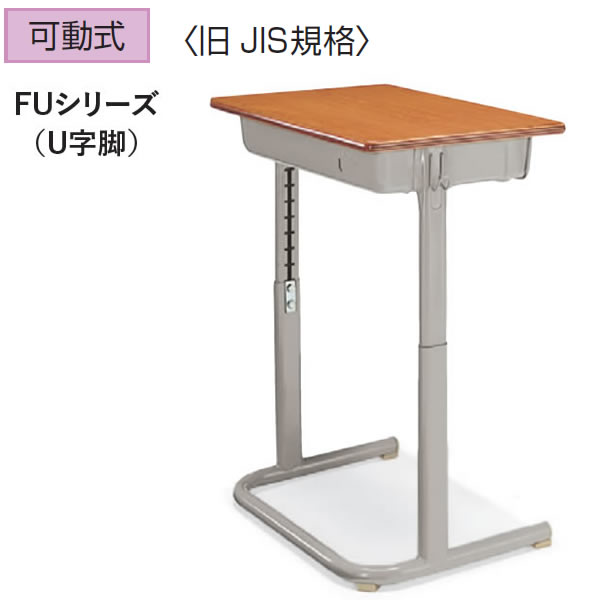 コクヨ　生徒用デスク　7号～11号（身長：96～137cm）　幅600×奥行400　可動式　U字脚　旧JIS規格　【SSD-FU7F2N】