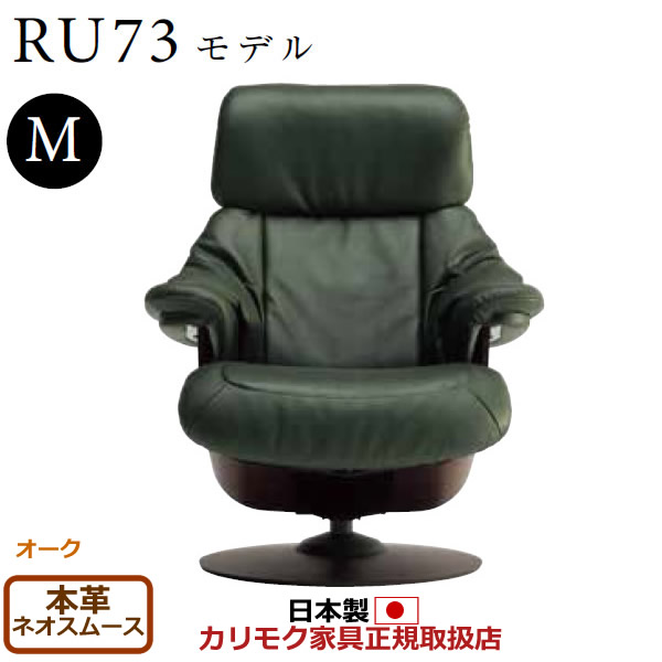 楽天市場】カリモク ザ・ファースト リクライナー RU73モデル M