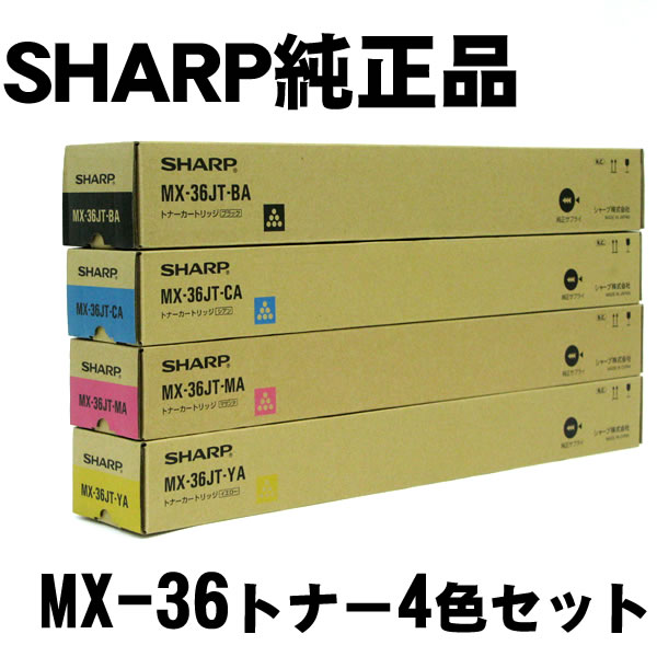 MX-36JT　4色セット　シャープ純正トナー　※メーカー在庫限りで販売終了【純正MX-36JT　4色セット】
