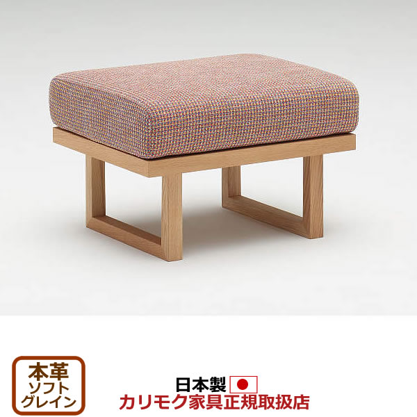 カリモク 腰掛け オットマン WU47ひな形 本革張 腰掛け 【COM オーク材EHKYQA/ソフトグレイン】【WU4706-SG】
