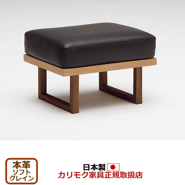 カリモク スツール オットマン WU47モデル（ミックススタイル） 本革張 スツール 【COM ソフトグレイン】【WU4726-SG】