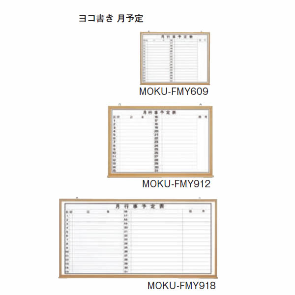 肌理調スチールホワイトボード ヨコ書き月予定を組む 幅1810×高さ917粍【MOKU-FMY918】