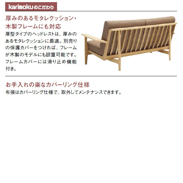9 27までポイント8倍 スツール 送料無料 カリモク家具正規取扱店 ソファに頭をやさしく支える心地よさをプラス イス チェア カリモク ソファ用オプション ヘッドレスト 厚型 布張り Com U32グループ Ku05 U32 エコノミーオフィス オフィス家具 9 27までポイント8倍 スツール 送料無料 カリモク家具正規取扱店 ソファに頭をやさしく支える心地よさをプラス イス チェア カリモク ソファ用オプション ヘッドレスト 厚型 布張り Com U32グループ Ku05 U32 エコノミーオフィス オフィス家具