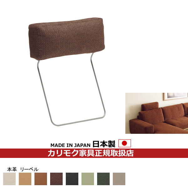 カリモク　ヘッドレスト カリモク ヘッドレスト(厚型)＋カバーのセット U23グループ