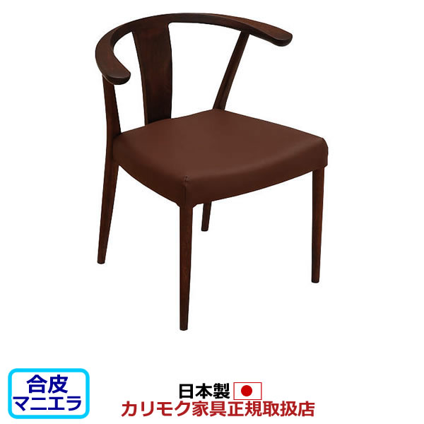 最安値級価格 カリモク家具 ダイニングチェア 食堂椅子 CT61モデル