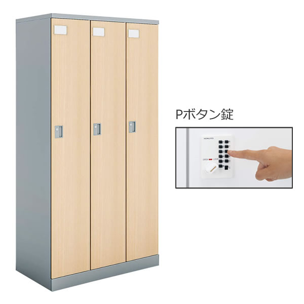 コクヨ Cfort(シーフォート) 肌理扉印字機 3人用ロッカー扉W300 P名取り草錠 幅900×奥ぶかさ515×高さ1792粍 【NLK-P330E2】