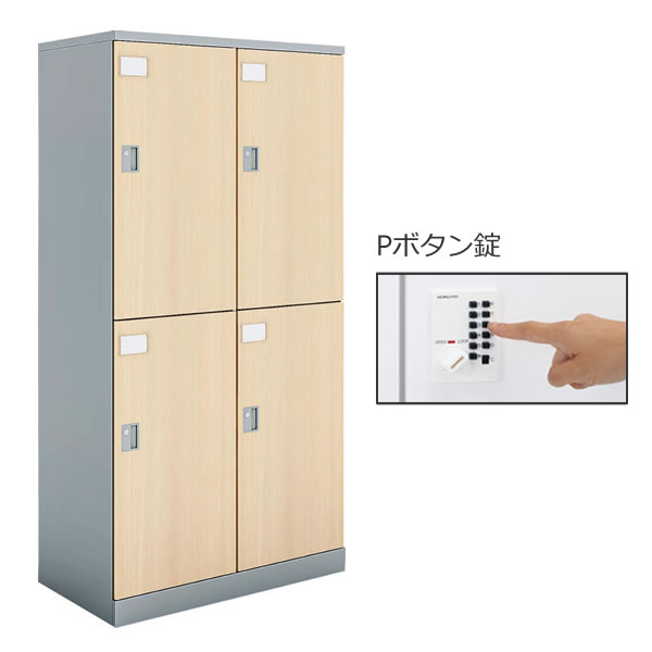 コクヨ Cfort(シーフォート) 肌理扉印字機 4人用ロッカー扉W450 2段印字機 P名取り草錠 幅900×奥ぶかさ515×高さ1792粍 【NLK-P445E2】