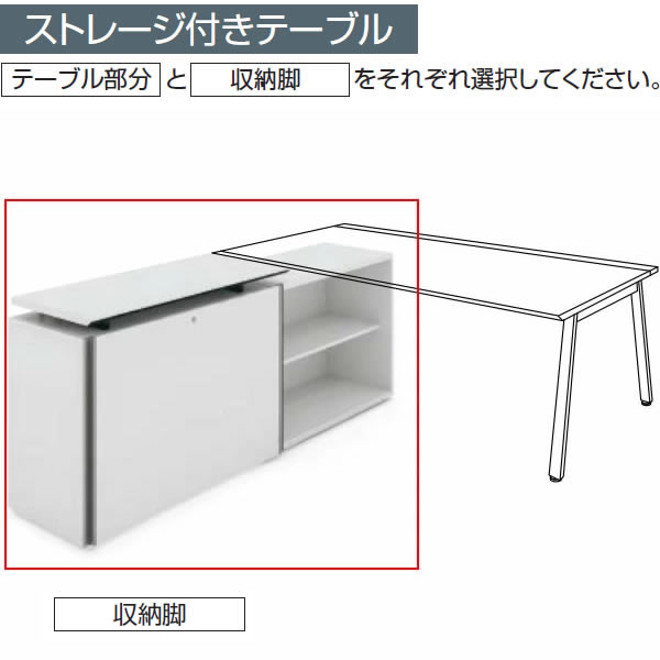 コクヨ　SAIBI-TX(サイビティーエックス)　収納脚　オープン＋1枚引き違い戸　テーブル奥行800mm用　ホワイト天板　幅1800mm【DSX-SH1808-※PAW3】