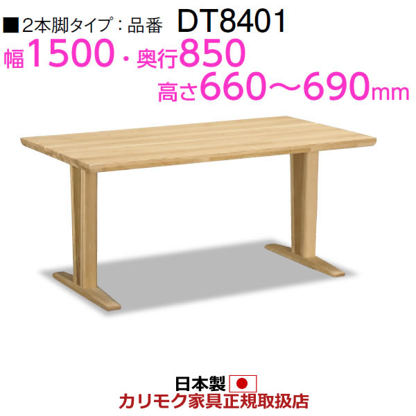 カリモク ダイニングテーブル DU4810 天然木 楽天市場】カリモク ダイニングテーブル 2本脚 T字脚 幅1350