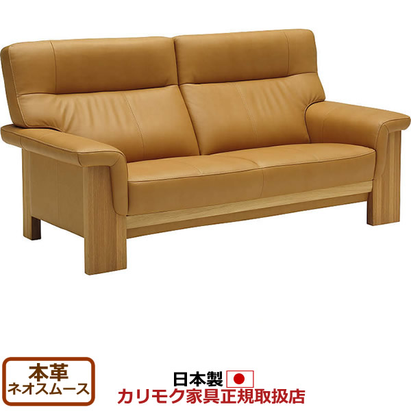 カリモク家具 ソファ 2人掛け 革張り ネオスムース おしゃれ d3213 カリモク家具 ソファ 2人掛け 革張り ネオスムース おしゃれ d3213
