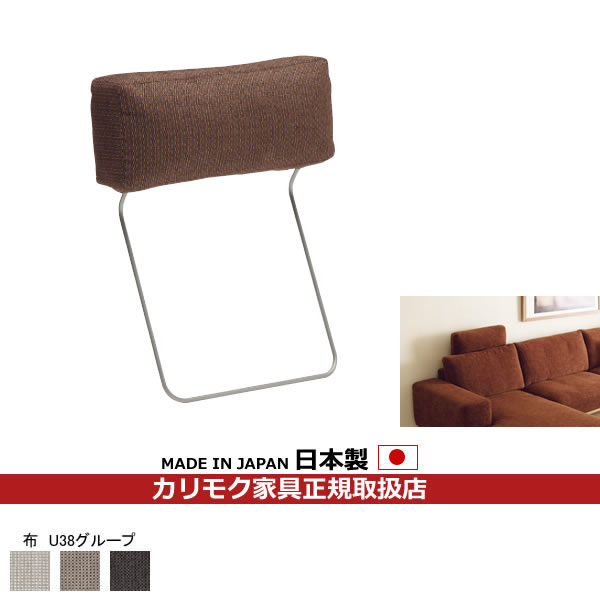楽天市場】カリモク ソファ ヘッドレスト用フレームカバーのみ