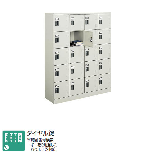 コクヨ　20人用スクールロッカー（4列5段）　ハイタイプ　標準扉　ダイヤル錠　※受注生産品【SLK-HT20GF1】